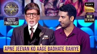 Fastest Finger First | Vijay Anand ने जीता Hot Seat पर बैठने का मौका | KBC S17