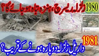 Gilgit Baltistan hunza gojal earthquake - GB Earthquake research1980 - darel earthquake 1981