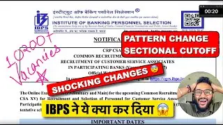 УВЕДОМЛЕНИЕ О КЛЕРКЕ IBPS 2025 ВЫШЛО | ИЗМЕНЕНИЕ ШАБЛОНА 😨 | ОКОНЧАНИЕ СЕКЦИОННЫХ ПРИЁМОВ | РАСПР...