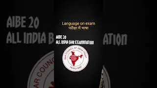 Какой язык мне выбрать для экзамена AIBE? Хинди или английский #aibeexam