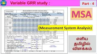 MSA | Part - 4 | Variable GR&R study | Measurement System Analysis | ௭ளிய தமிழில் விளக்கம்