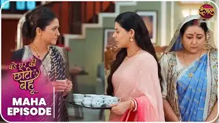 Bade Ghar Ki Choti Bahu | Maha Episode  | अहाना और अर्जुन की कहानी  Dangal TV