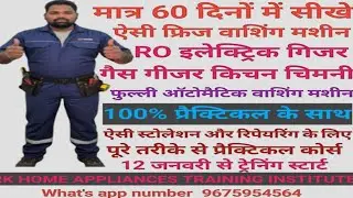 मात्र 6 दिनों में सीखें फुल्ली ऑटोमेटिक वाशिंग मशीन का काम #training #washing machine 
