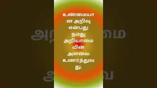 SIGMA RULE 🔥 Tamil quotes | Tamil motivational quotes for success in life | #shorts