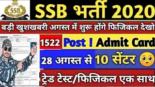 SSB Constable Tradesman 2020 Physical | SSB Driver 2020 Physical | SSB Veterinary 2020 Physical Date