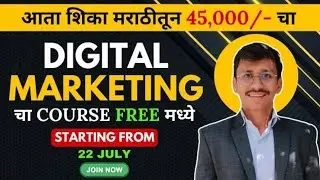 Free Digital Marketing Course in Marathi 2025