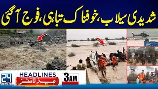 Israel VS Qatar - Terrible Flood Destruction In Punjab - Pak Army Relief Operation - 3am Headlines