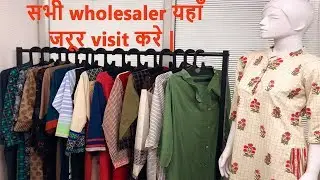 Kurtis Biggest Manufacturer | सभी wholesaler यहाँ जरूर visit करे |