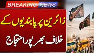 Shia Ulema Council & MWM Protest Closure of Land Routes | Arbaeen Travel Ban | Such News