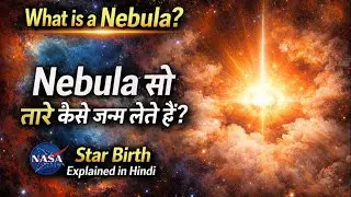Nebula Mystery ? | Nebula से तारे कैसे जन्म लेते हैं? | Star Birth Explained in Hindi