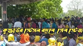 kustaur rel teka 2023 || rel teka dhor cheka 2023 || kustaur stationb @TubeKailash
