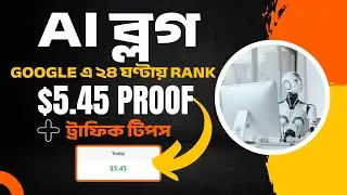 Google এ Blog Post Rank করে Affiliate সেল! (AI+SEO Proof Inside)