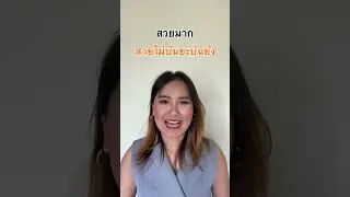 Expand your vocab with these words (Advanced) | Learn Thai with Shelby