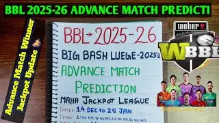 BBL 2025 Advance Match prediction | Big Bash League Prediction | bbl 2025 cup winner predictions
