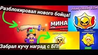 Разблокировал нового бойца! + Ранговый бой! Brawl Stars