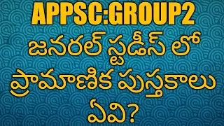 APPSC:GROUP2:General studies Top score.. Short route through selected books || APPSC Referral Books