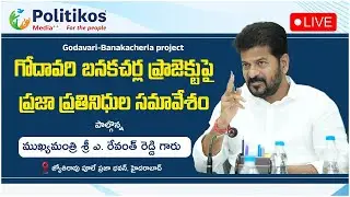 Live : Revanth Reddy Meeting with People&rsquo;s Representatives on Bankacherla Project@PolitikosMedia​