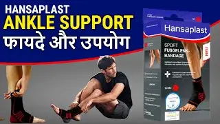 Hansaplast Ankle Support Review in Hindi : Best Ankle Support For Gym