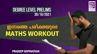 ചോദ്യപേപ്പർ കണ്ട ഉദ്യോഗാർത്ഥി