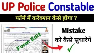 UP POLICE CONSTABLE FORM CORRECTION KAISE KARE 2024 | How to fill UPP Constable Correction Form 2024