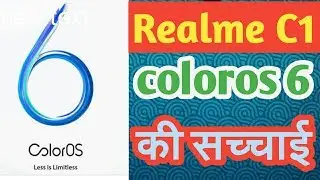 Realme c1 coloros 6 beta update , नहीं मिला तो क्या करे