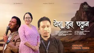YESHU HUN CHATTAN ||  ANNA GRACE TAMANG & L B BARAILY || SIYONKA GEETHARU OFFICIAL ELSHADDAI