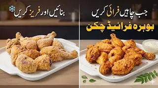 Bohra Fried Chicken Recipe | Authentic Bohra Special | Make & Freeze/ By Kathiyawadi Touch ✨