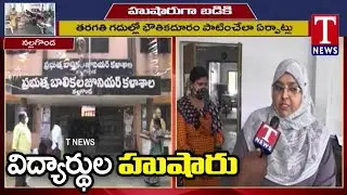 TS Schools Reopen Live updates | Face to Face With Teachers and Students at Nalgonda | Tnews