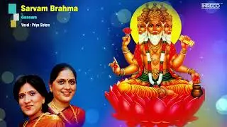 Sarvam Brahma | Priya Sisters - Best Carnatic Devotional Songs | Sarvam Brahmamayam Bakthi Padalgal