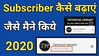 Subscriber Kaise Badhaye || Increase Subscriber || 2020 || Technical Hemant