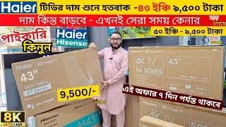 Haier Google tv price in bangladesh 2025 , Haier google tv price , Smart led tv price in bangladesh