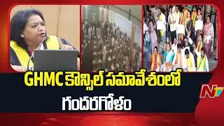 బీజేపీ కార్పొరేటర్ వ్యాఖ్యల పై మేయర్ ఆగ్రహం | Chaos in GHMC Council Meeting | NTV Telugu