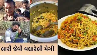 લારી જેવી વધારેલી મેગી મસાલા ભરપૂર Maggi Masala devjikoliblogs