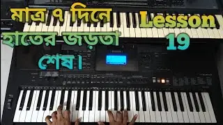 Piano Lesson - 19 || Sumon Sarkar || Sarker Music