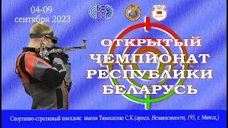 Финал  ПП-3 женщины  ( Чемпионат РБ 04-09.09.2023г)