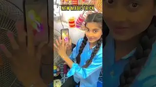New magic trick 👀✅🔥#magic #trending #trendingshorts #short #girl #trick #shortvideo #shorts