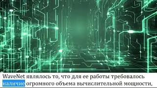 Нейронные сети научили в точности воспроизводить любой голос