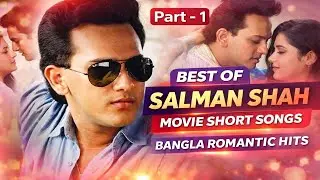 Best of Salman Shah Movie Short Songs | Part - 1 | Bangla Romantic Hits