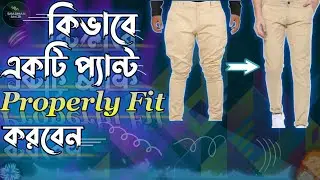 How to fit a pant properly (bangla)|Mens fashion | Men's outfit idea bangla