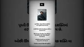 ઊંઘ  #sleep #sleepneeded #enoughsleep #health #sleepforhealth #healthybody #healthyhabits #fitness
