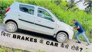 How To Stop Car Without Using Brakes