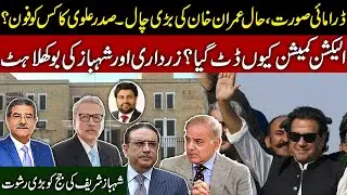 PTI grand action plan for Karachi Elections | MQM said yes to Establishment? | Sami Ibrahim Latest
