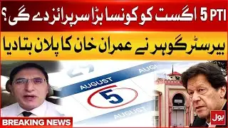 Barrister Gohar Revealed Imran Khan Plan From Jail | PTI Tehreek | 5 Aug Surprise | Breaking News