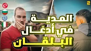 شبعنا سقلة وحبس وبرغل ورحلوني 