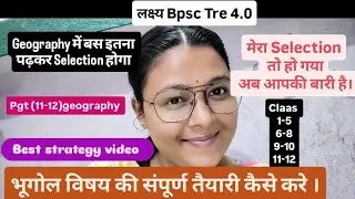BPSC TRE 4 Geography. Just study this much in Geography and you will get selected. G.S Strategy o...