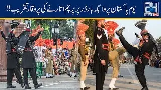 Flag Lowering Ceremony At Wagah Border On 23rd March 2019