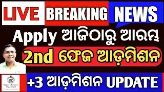 Breaking News | +3 2nd Phase Admission | Information update