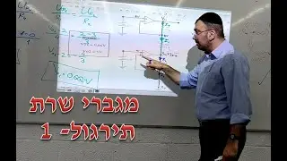 מגברי שרת (תקבילית) - תירגול - צעירים 2020 - חלק 1