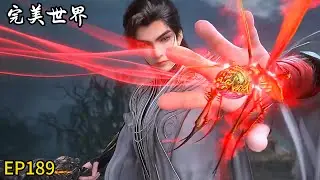 🎇【完美世界 | Perfect World】最新集！荒天帝大战帝昆！实力强劲！将其斩杀！