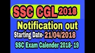 SSC Calander 2018-19 ! SSC CGL EXAM 2018 ! APPLICATION AND EXAM DATE OF ALL SSC EXAM 2018-19 !